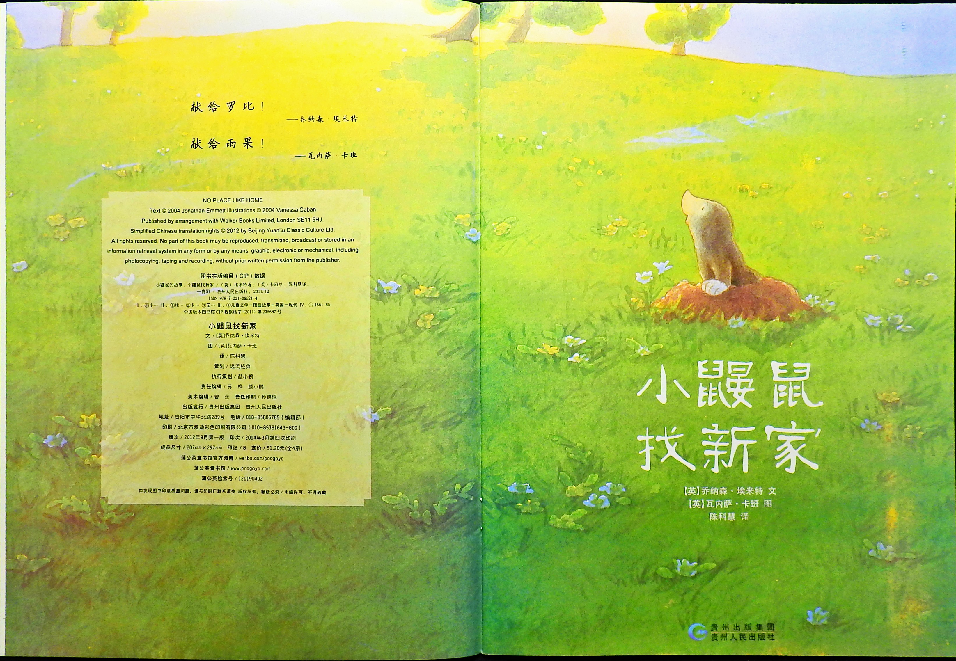 小鼹鼠找新家 (03),绘本,绘本故事,绘本阅读,故事书,童书,图画书,课外阅读